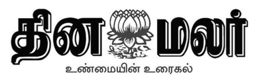 Dinamalar Daily Logo